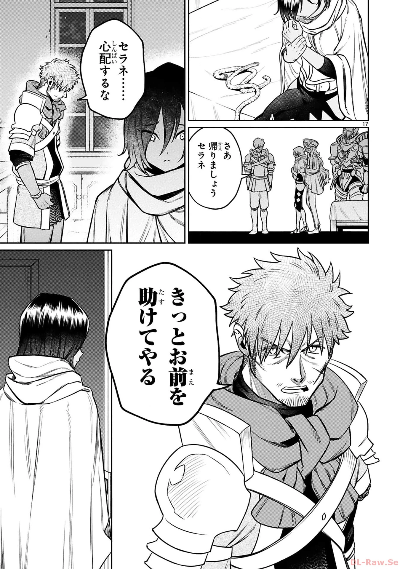 アラフォー冒険者、伝説となる　～SSランクの娘に強化されたらSSSランクになりました～ 第35話 - 17