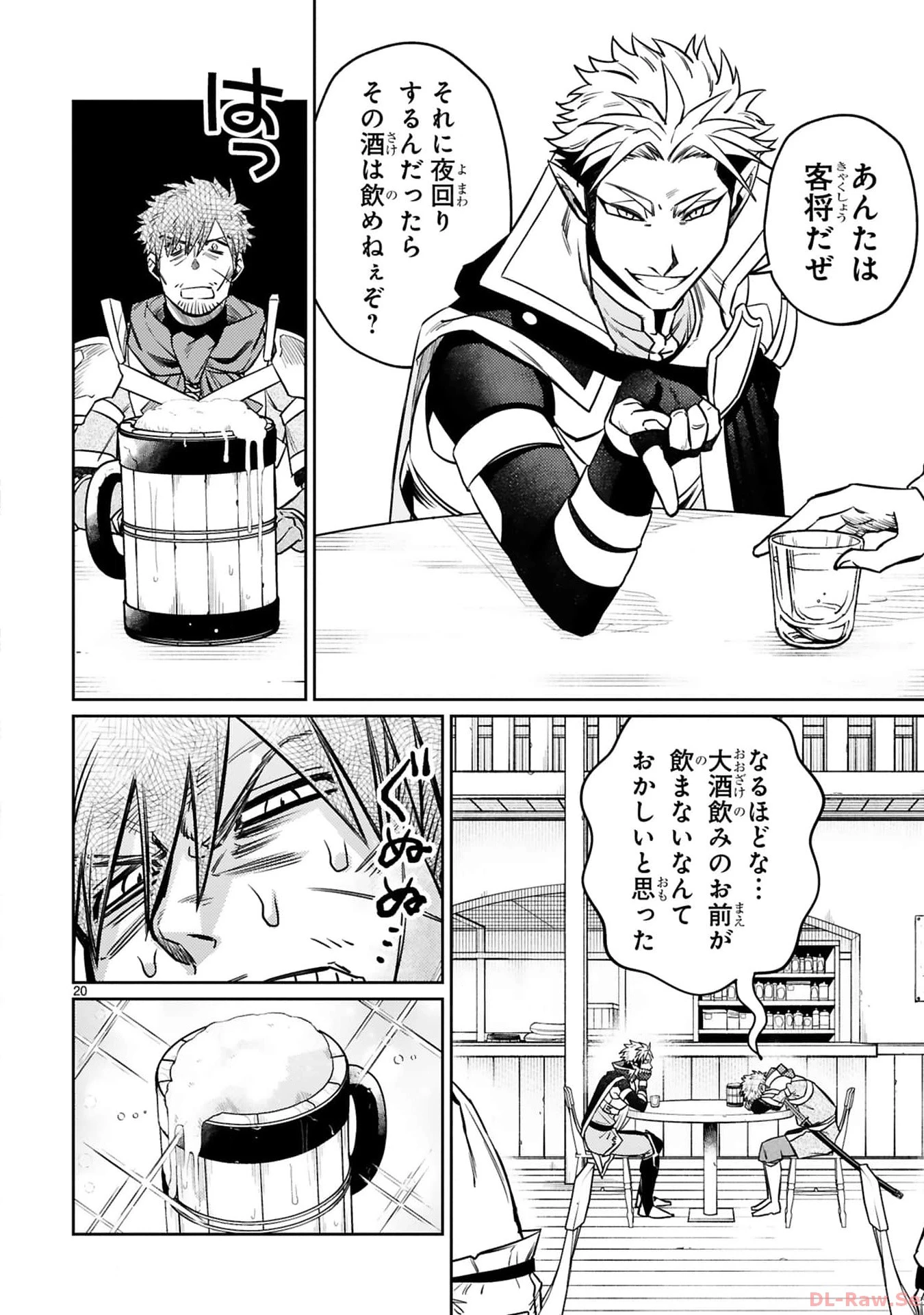 アラフォー冒険者、伝説となる　～SSランクの娘に強化されたらSSSランクになりました～ 第33話 - 20