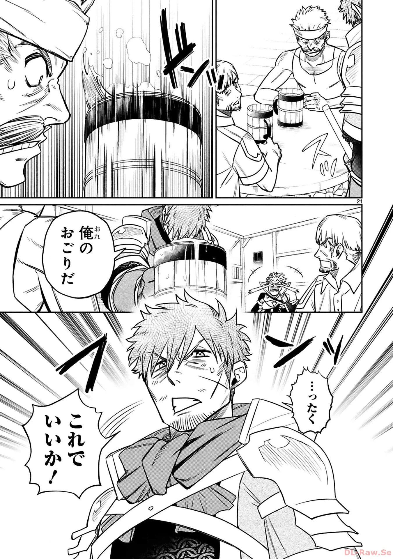 アラフォー冒険者、伝説となる　～SSランクの娘に強化されたらSSSランクになりました～ 第33話 - 21