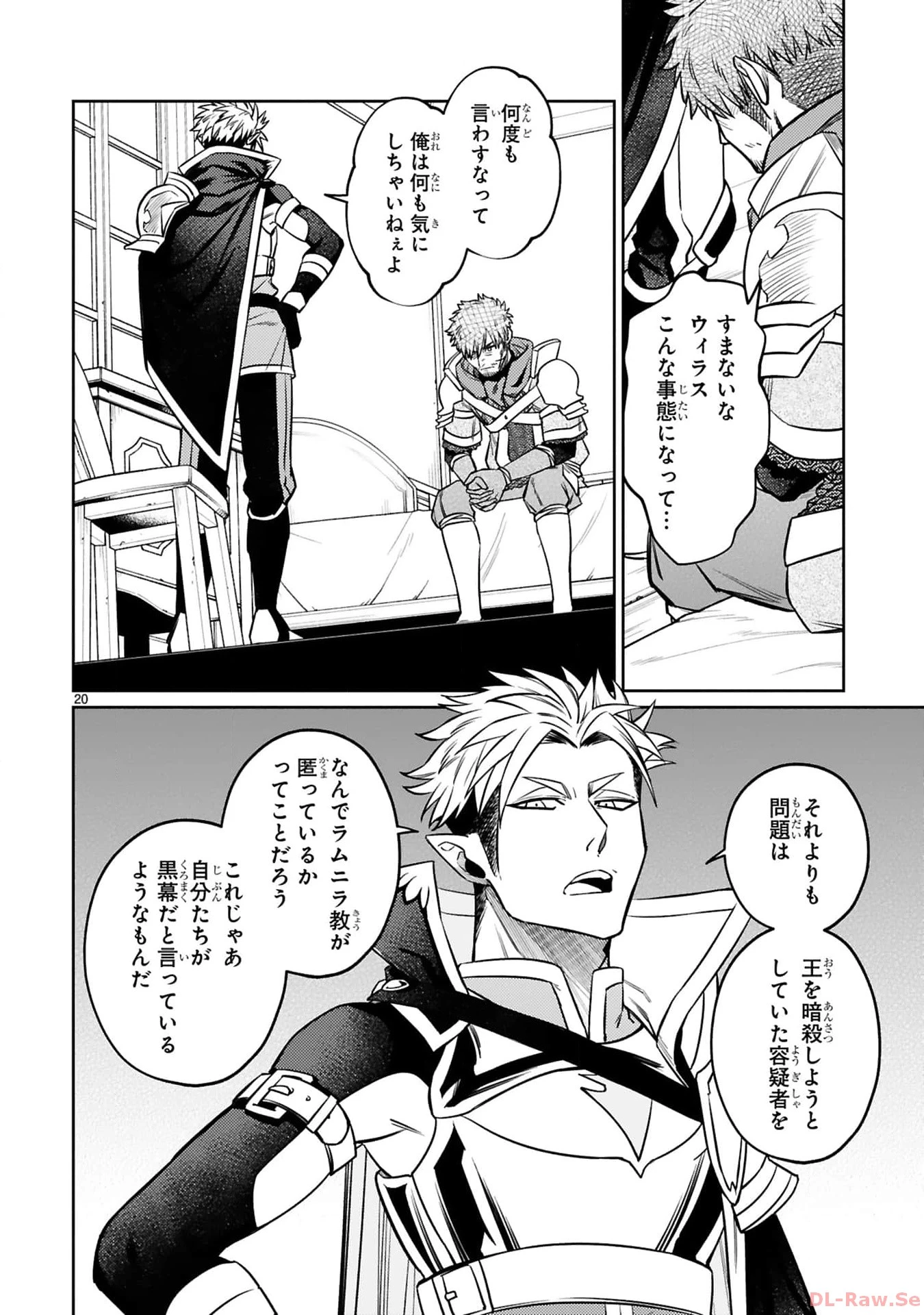 アラフォー冒険者、伝説となる　～SSランクの娘に強化されたらSSSランクになりました～ 第35話 - 20