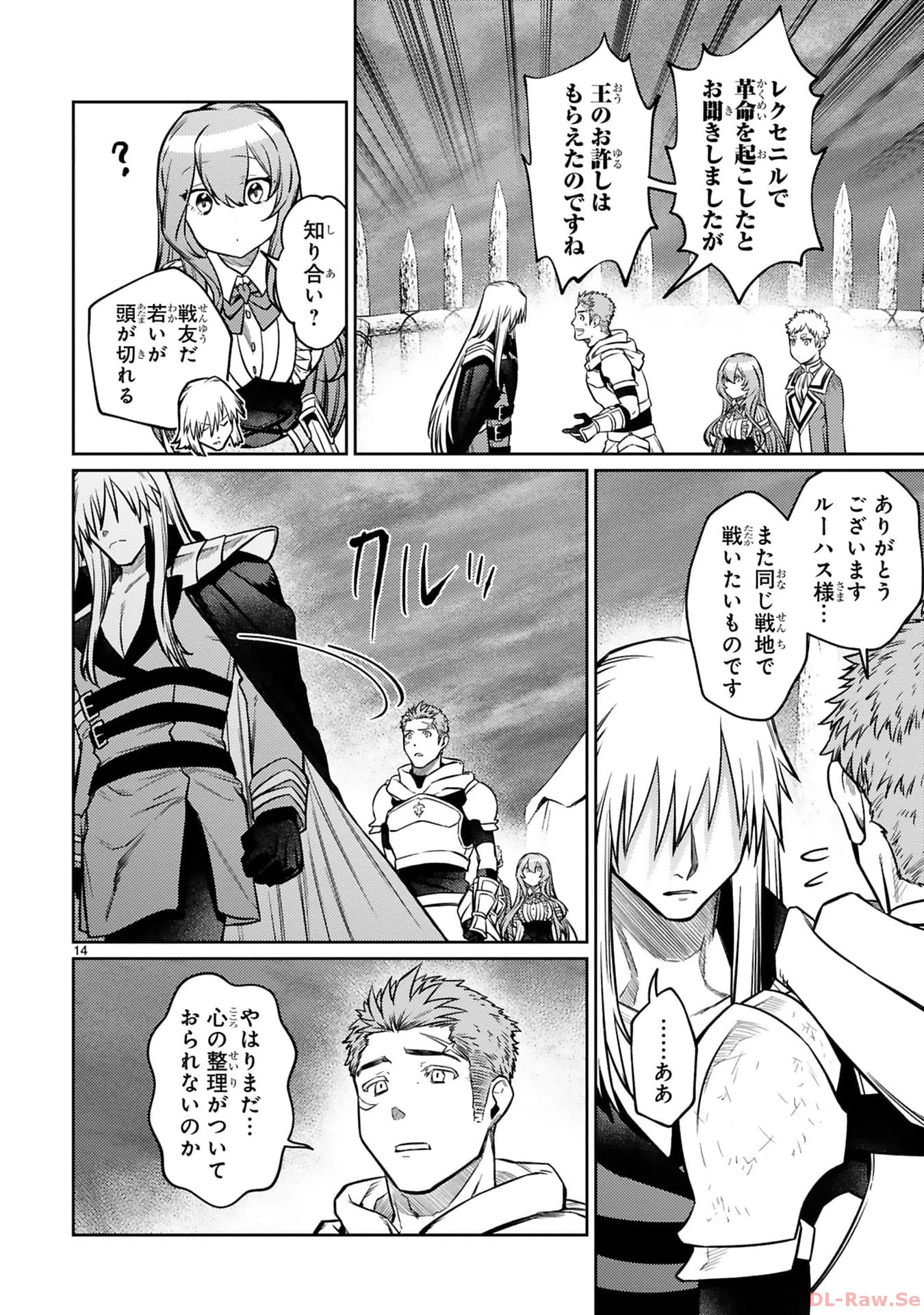 アラフォー冒険者、伝説となる　～SSランクの娘に強化されたらSSSランクになりました～ 第30話 - 14