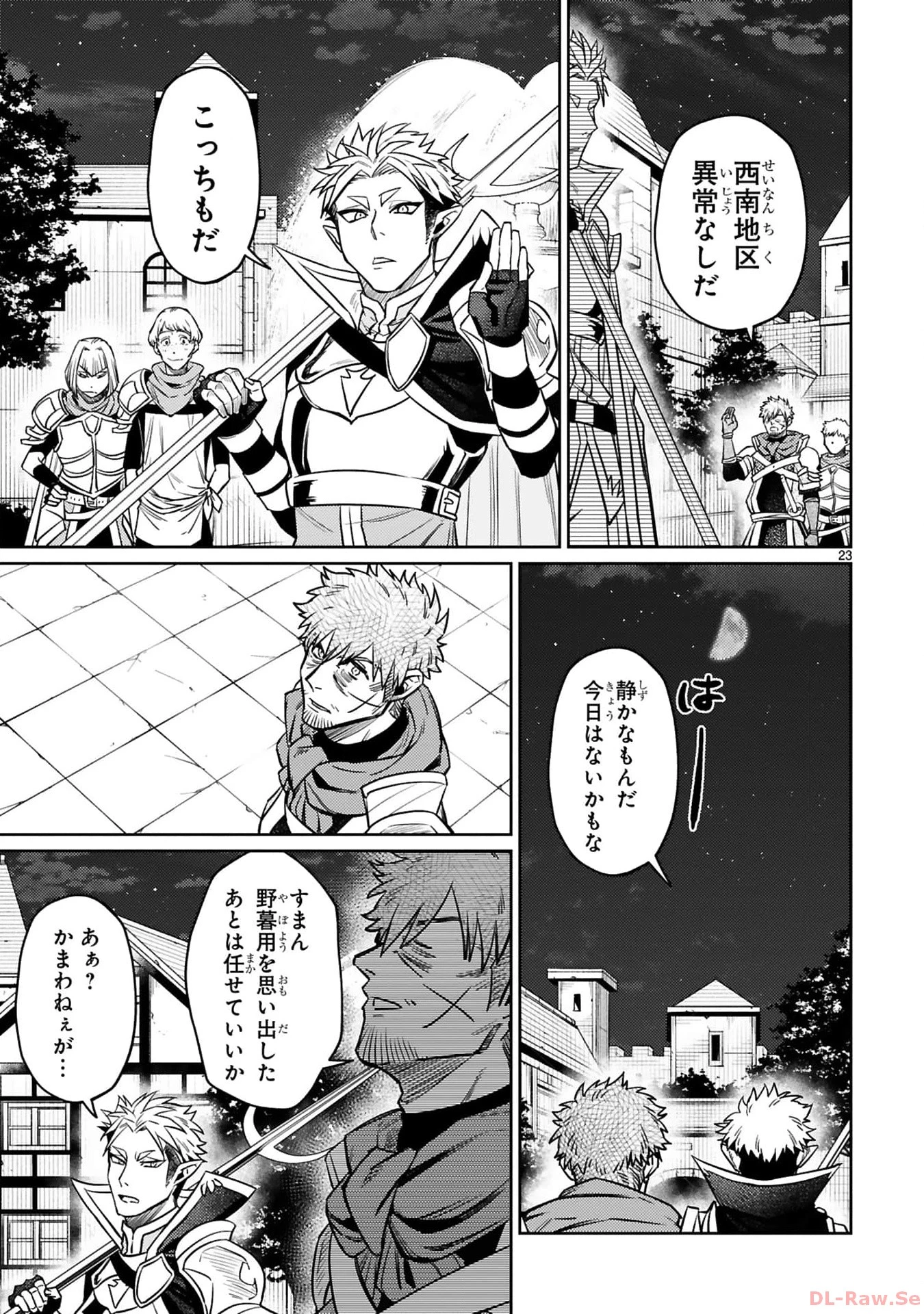 アラフォー冒険者、伝説となる　～SSランクの娘に強化されたらSSSランクになりました～ 第33話 - 23