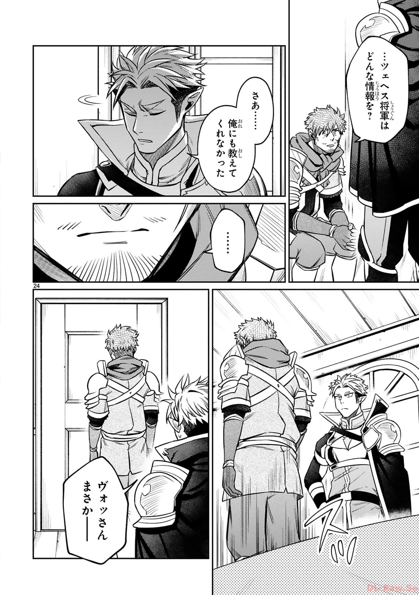 アラフォー冒険者、伝説となる　～SSランクの娘に強化されたらSSSランクになりました～ 第35話 - 24