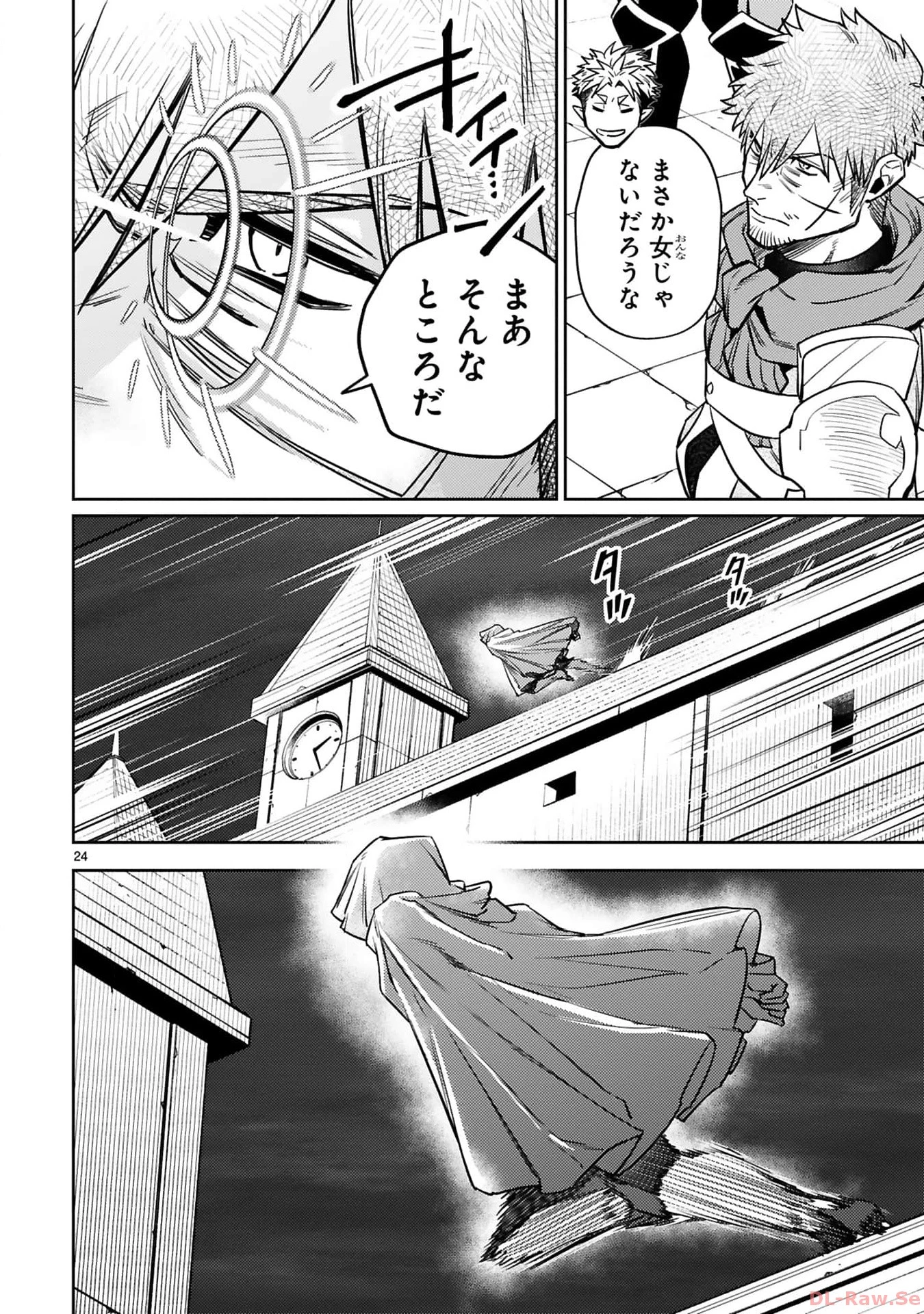 アラフォー冒険者、伝説となる　～SSランクの娘に強化されたらSSSランクになりました～ 第33話 - 24