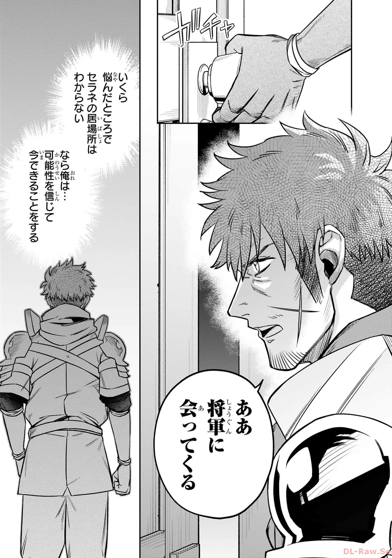 アラフォー冒険者、伝説となる　～SSランクの娘に強化されたらSSSランクになりました～ 第35話 - 25