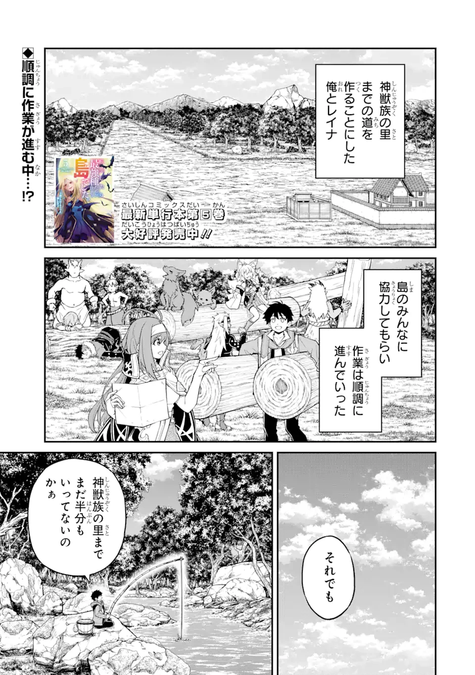 転生したら最強種たちが住まう島でした。この島でスローライフを楽しみます 第23.1話 - 1