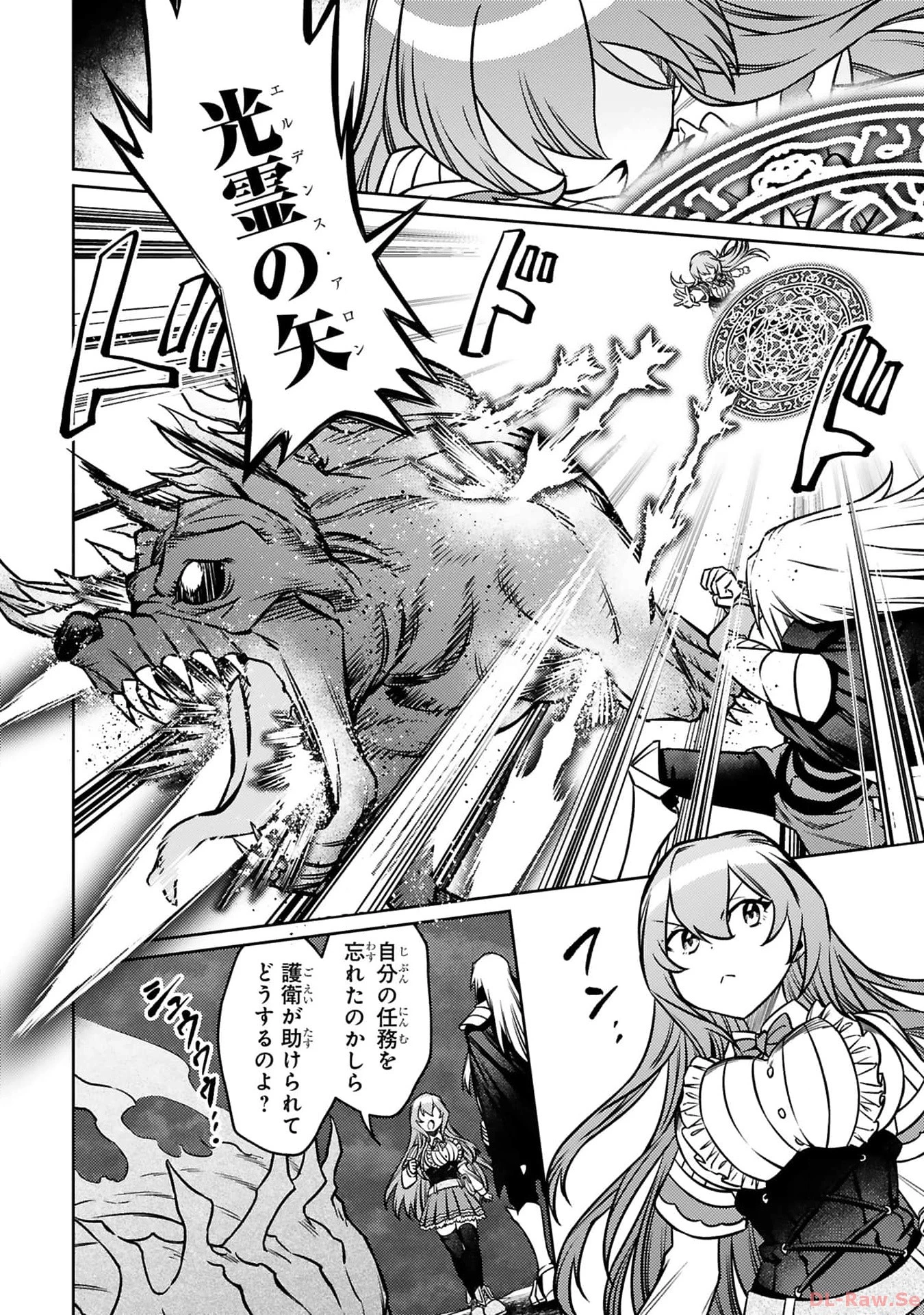 アラフォー冒険者、伝説となる　～SSランクの娘に強化されたらSSSランクになりました～ 第30話 - 18