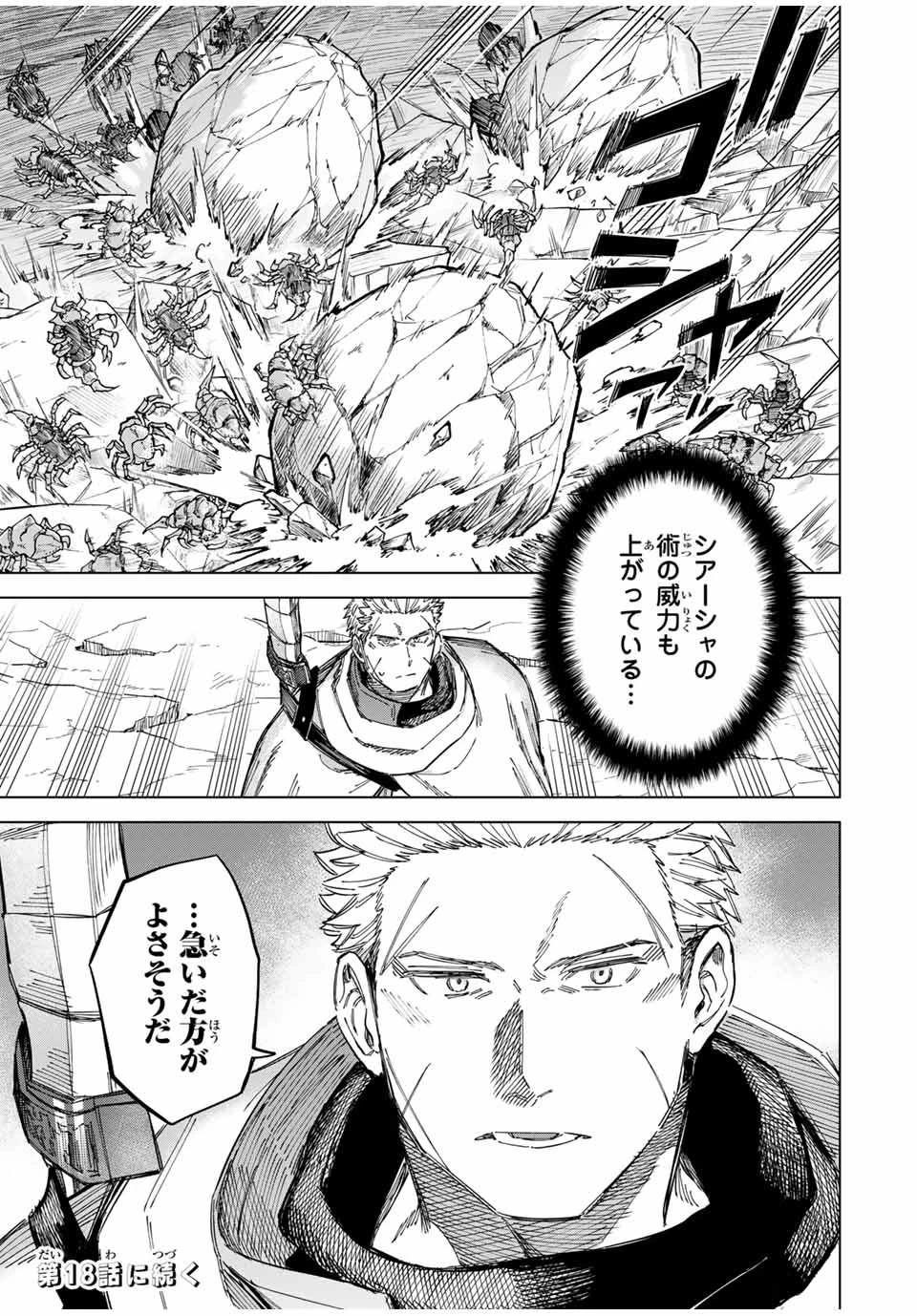 魔女と傭兵 第17話 - 19