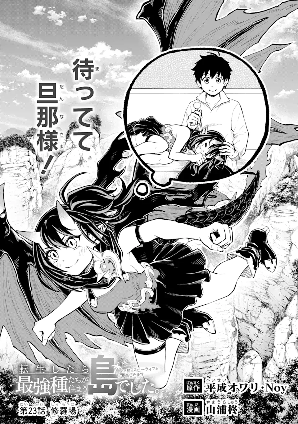 転生したら最強種たちが住まう島でした。この島でスローライフを楽しみます 第23.1話 - 3