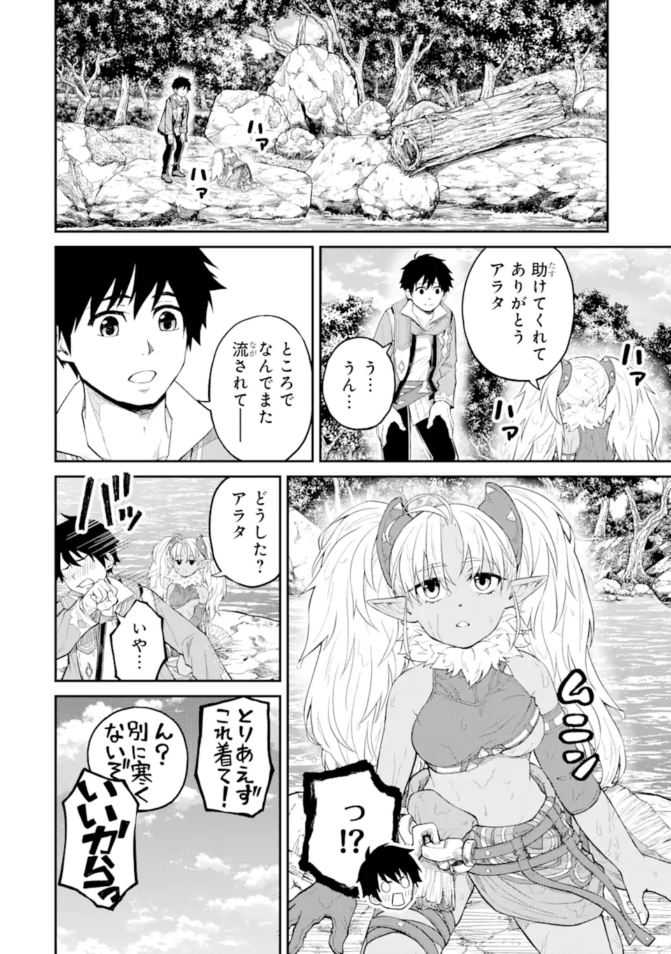 転生したら最強種たちが住まう島でした。この島でスローライフを楽しみます 第23.1話 - 4