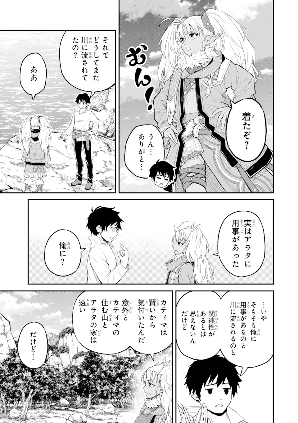 転生したら最強種たちが住まう島でした。この島でスローライフを楽しみます 第23.1話 - 5