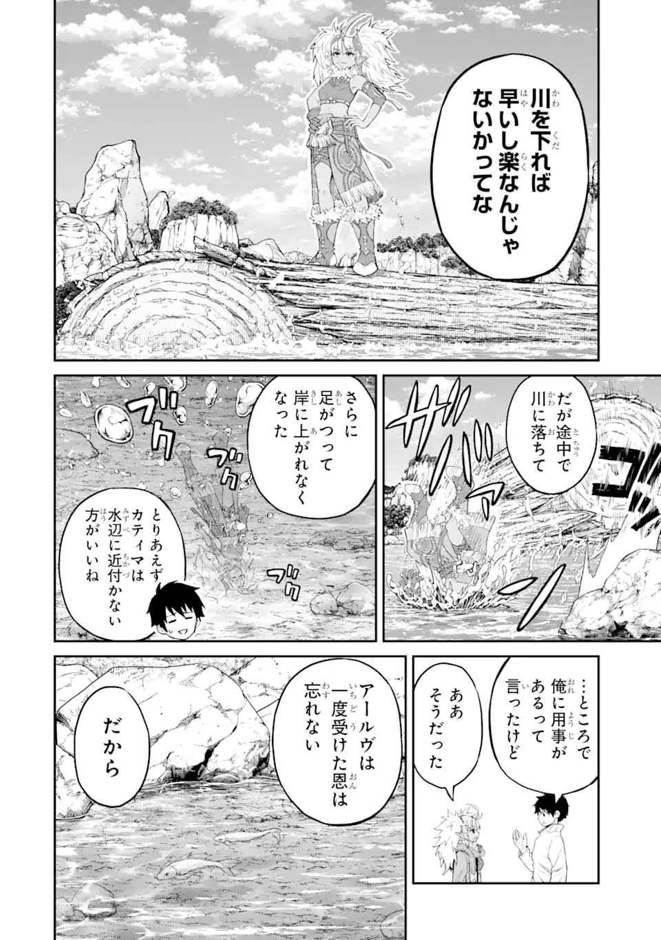 転生したら最強種たちが住まう島でした。この島でスローライフを楽しみます 第23.1話 - 6