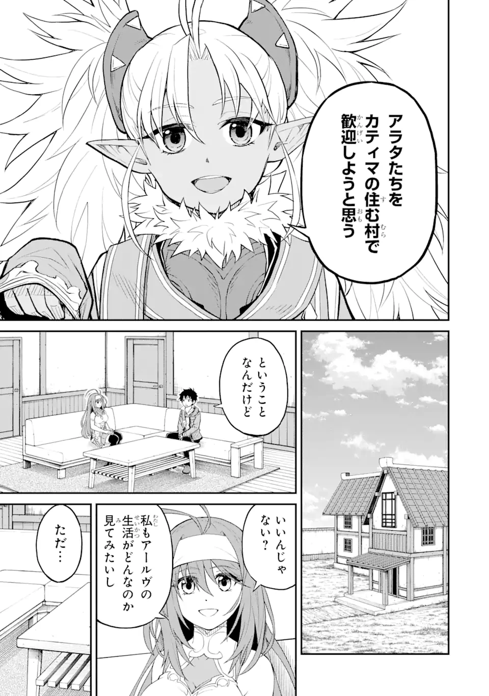 転生したら最強種たちが住まう島でした。この島でスローライフを楽しみます 第23.1話 - 7