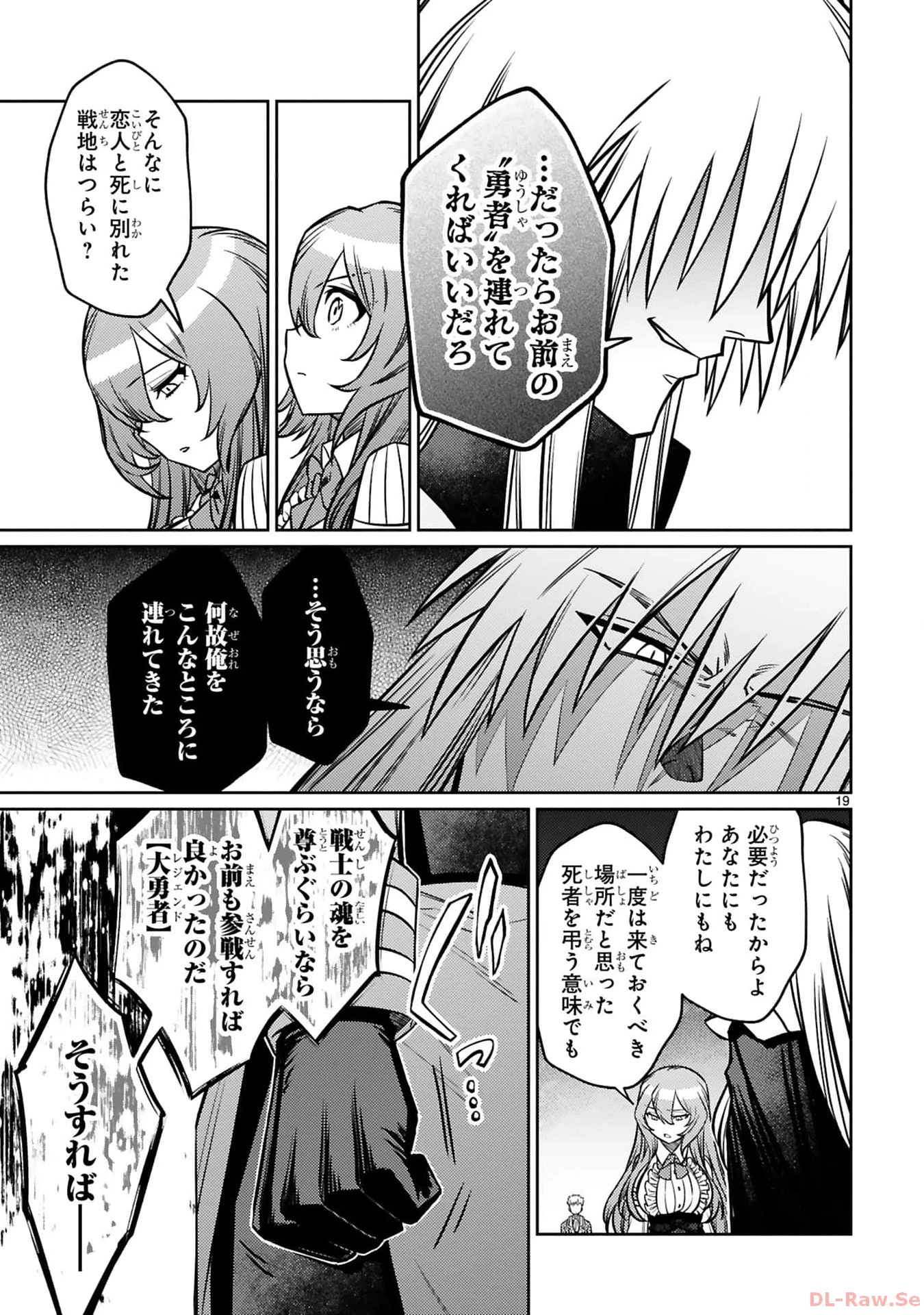 アラフォー冒険者、伝説となる　～SSランクの娘に強化されたらSSSランクになりました～ 第30話 - 19