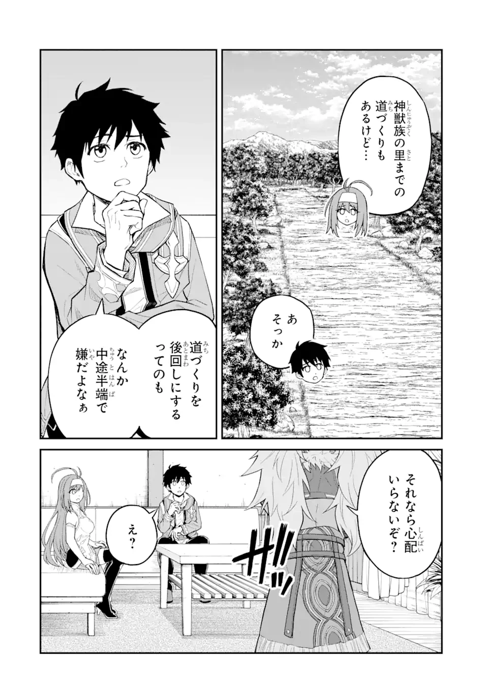 転生したら最強種たちが住まう島でした。この島でスローライフを楽しみます 第23.1話 - 8