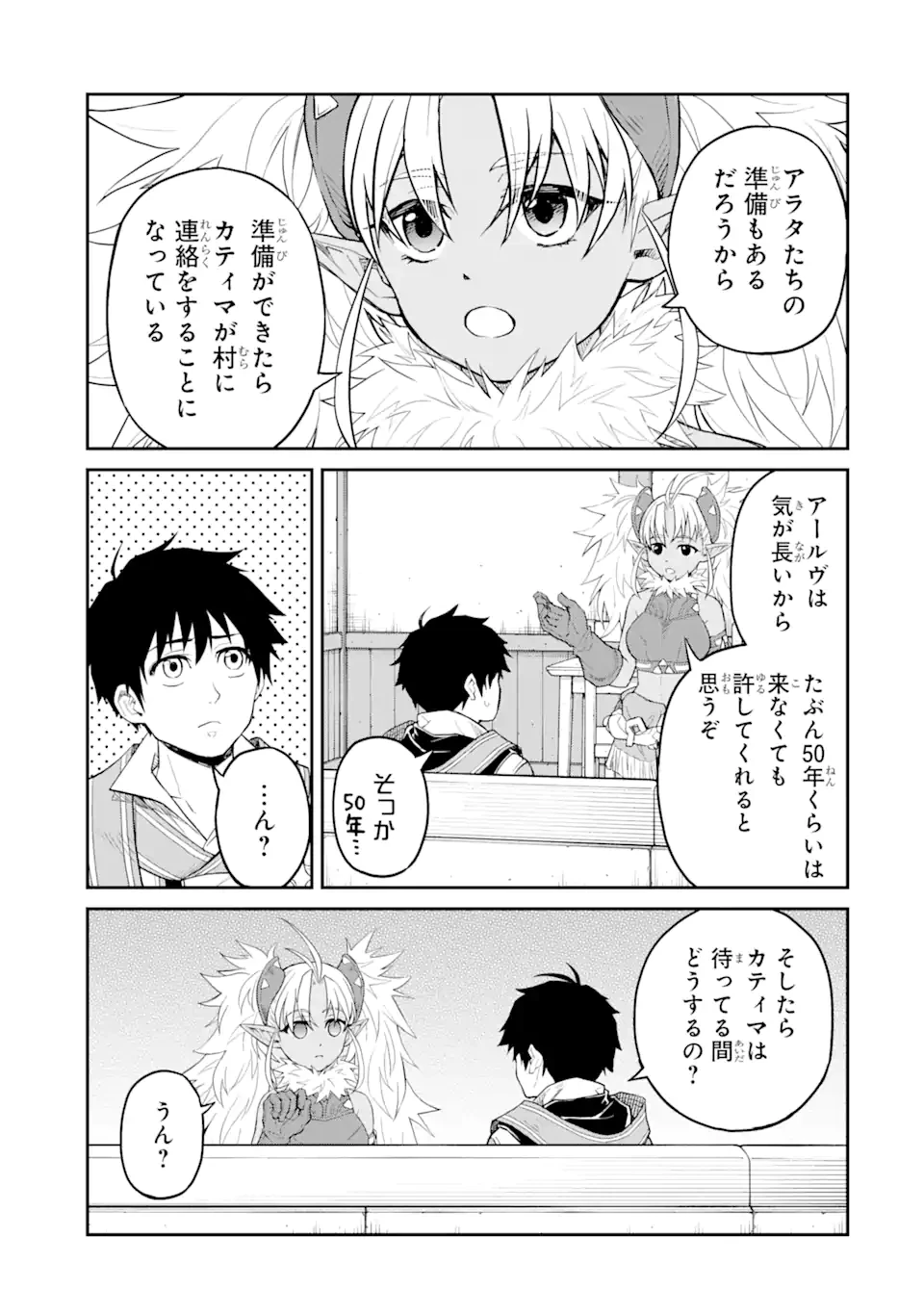 転生したら最強種たちが住まう島でした。この島でスローライフを楽しみます 第23.1話 - 9