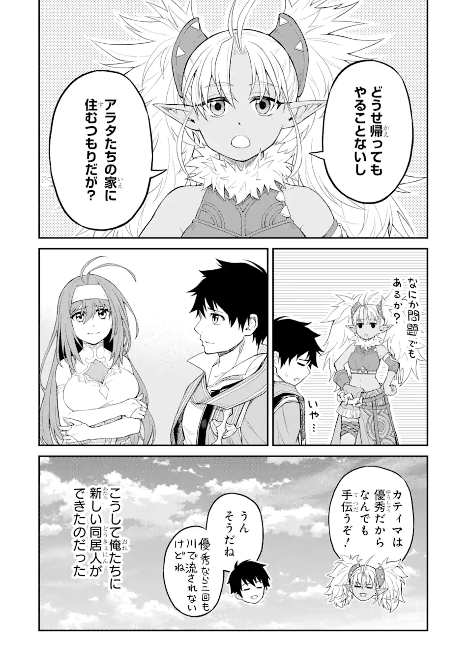 転生したら最強種たちが住まう島でした。この島でスローライフを楽しみます 第23.1話 - 10