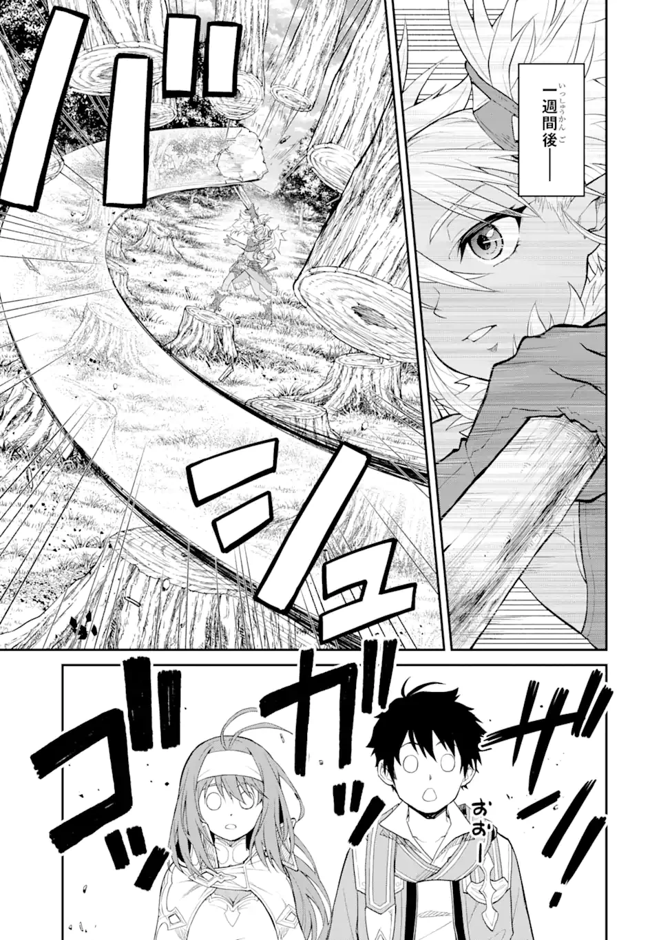 転生したら最強種たちが住まう島でした。この島でスローライフを楽しみます 第23.1話 - 11