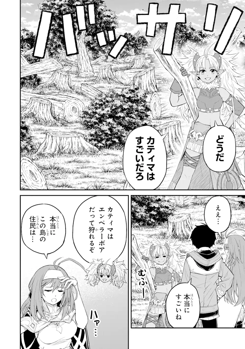 転生したら最強種たちが住まう島でした。この島でスローライフを楽しみます 第23.1話 - 12