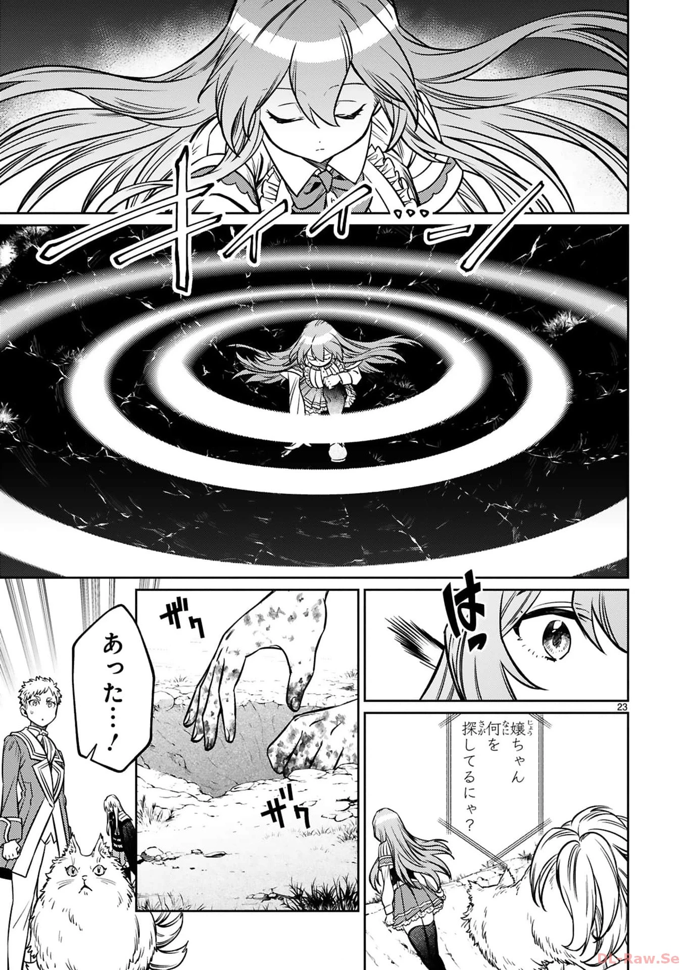 アラフォー冒険者、伝説となる　～SSランクの娘に強化されたらSSSランクになりました～ 第30話 - 23