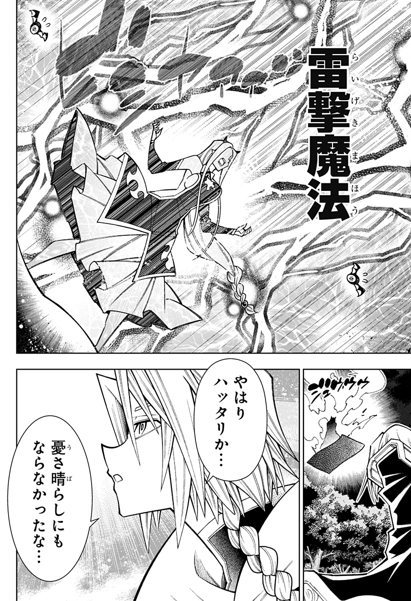 僕の武器は攻撃力１の針しかない 第91話 - 6