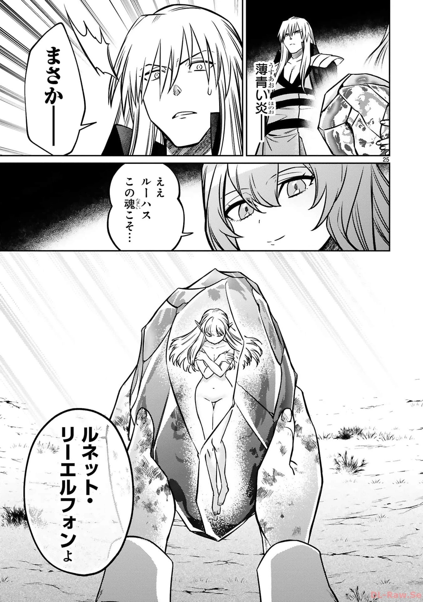 アラフォー冒険者、伝説となる　～SSランクの娘に強化されたらSSSランクになりました～ 第30話 - 25