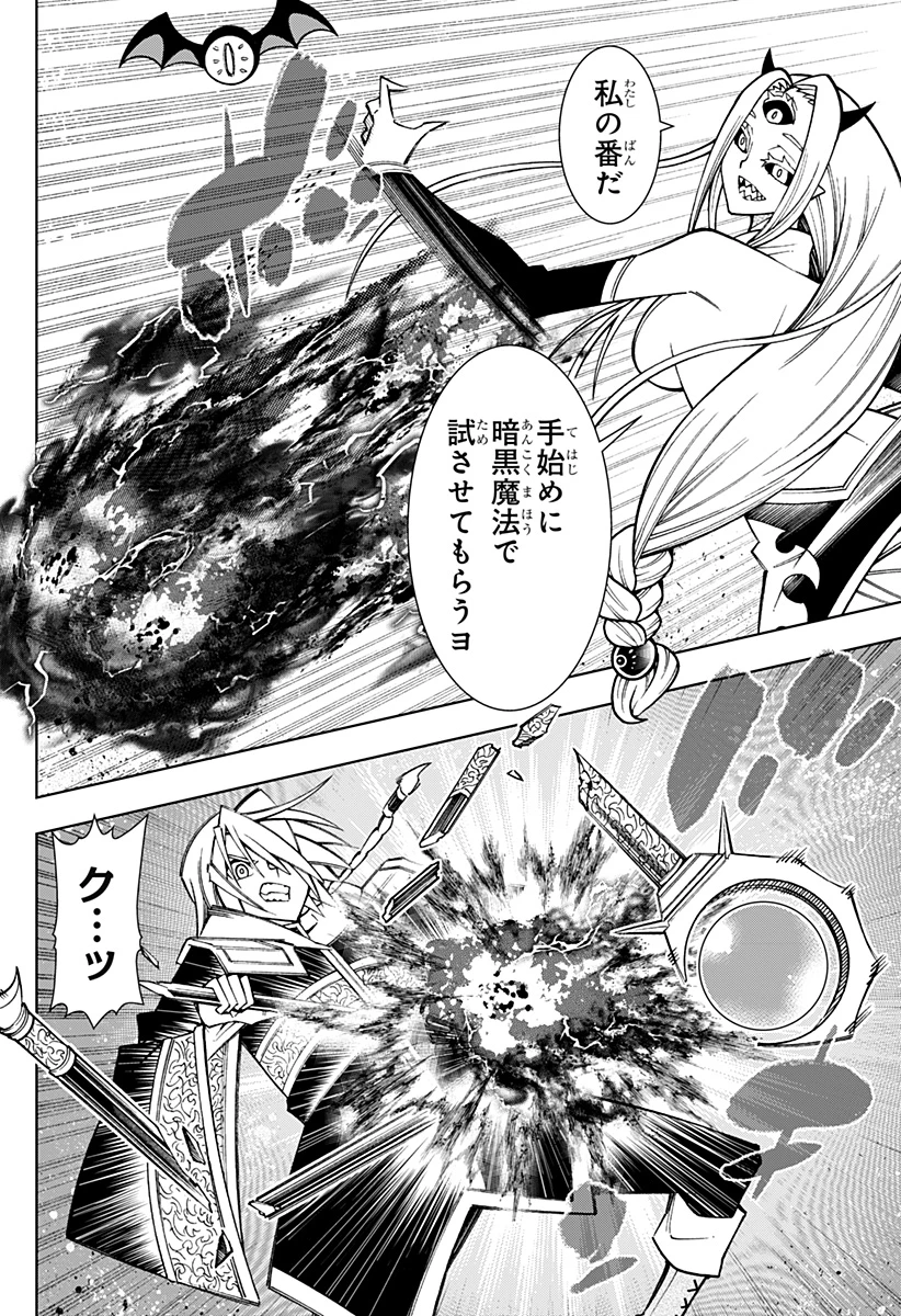 僕の武器は攻撃力１の針しかない 第91話 - 8
