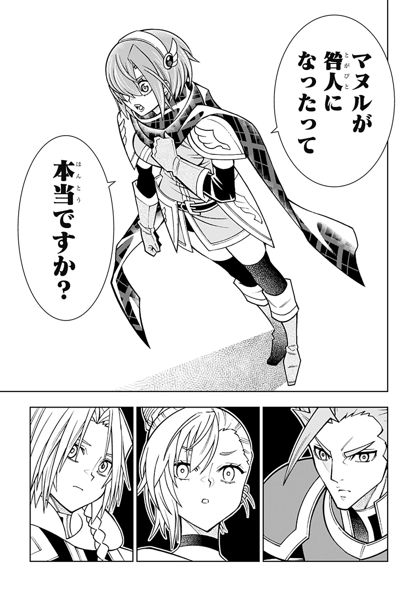 僕の武器は攻撃力１の針しかない 第89話 - 11