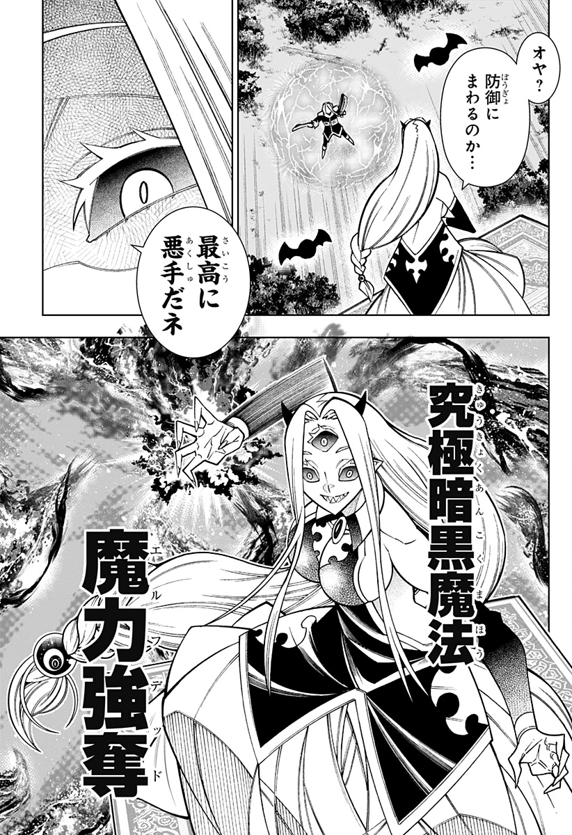 僕の武器は攻撃力１の針しかない 第91話 - 13