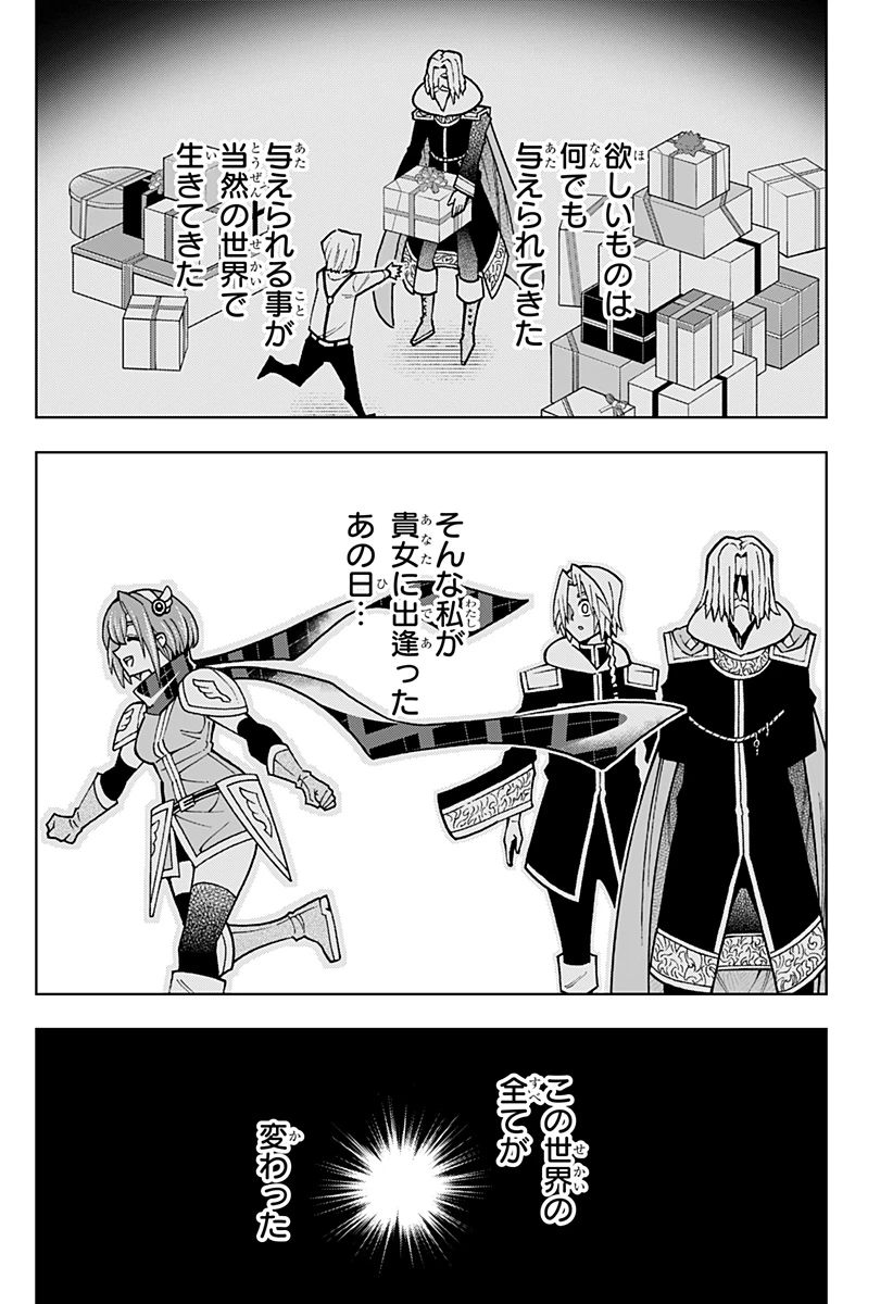 僕の武器は攻撃力１の針しかない 第91話 - 20