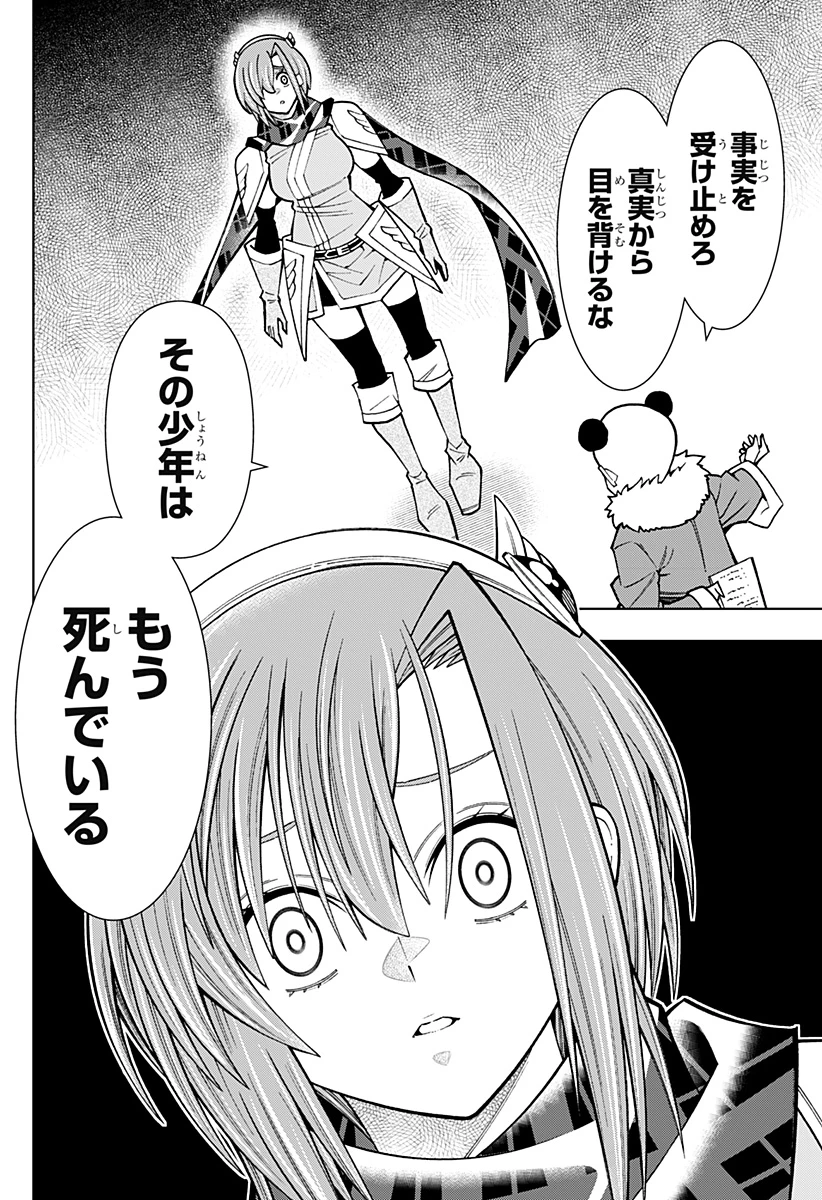 僕の武器は攻撃力１の針しかない 第89話 - 22