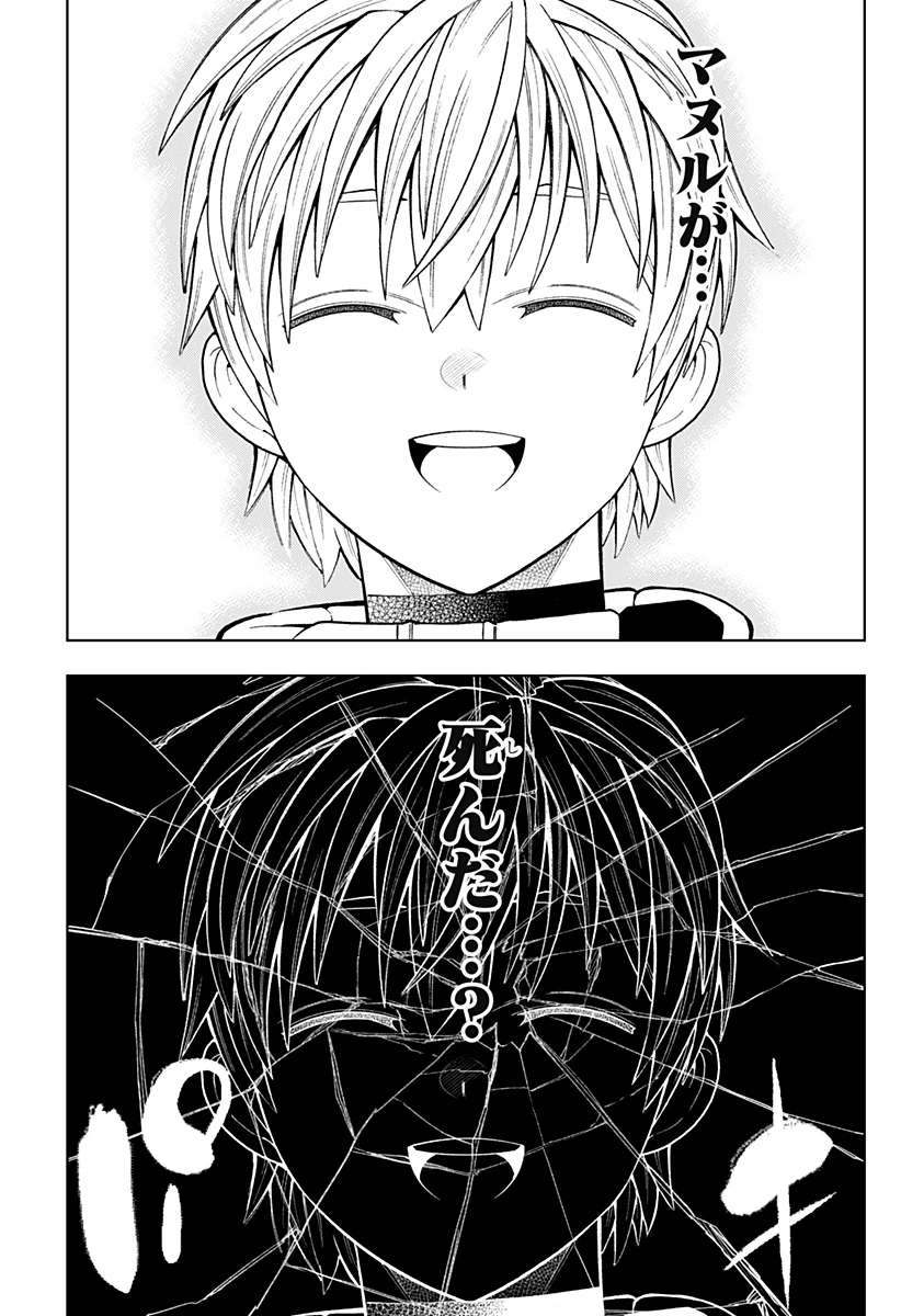 僕の武器は攻撃力１の針しかない 第89話 - 23