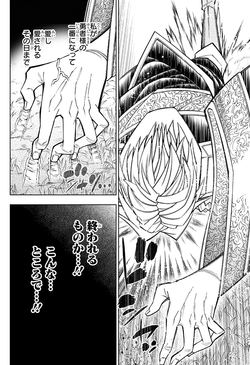 僕の武器は攻撃力１の針しかない 第91話 - 22