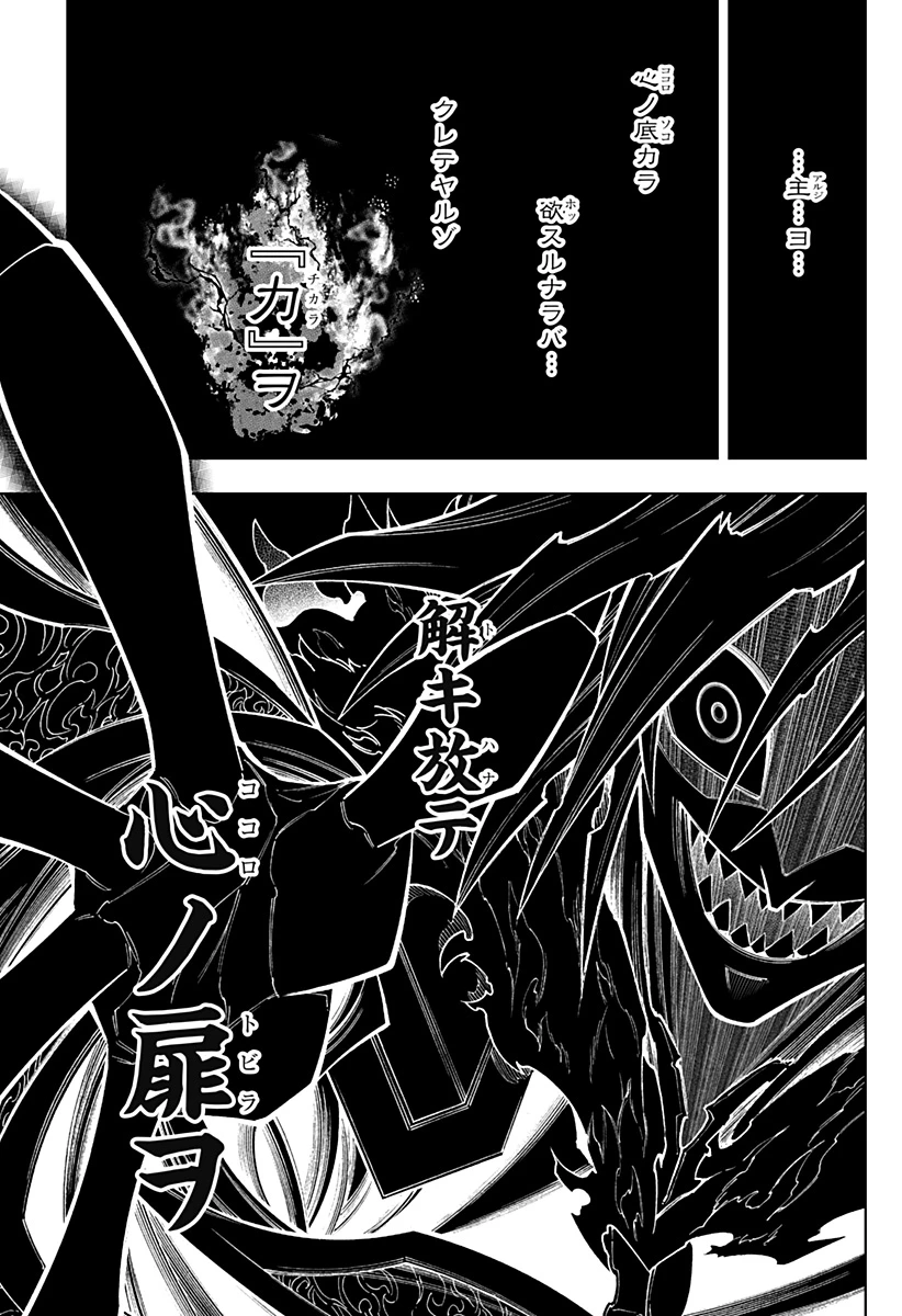 僕の武器は攻撃力１の針しかない 第91話 - 23