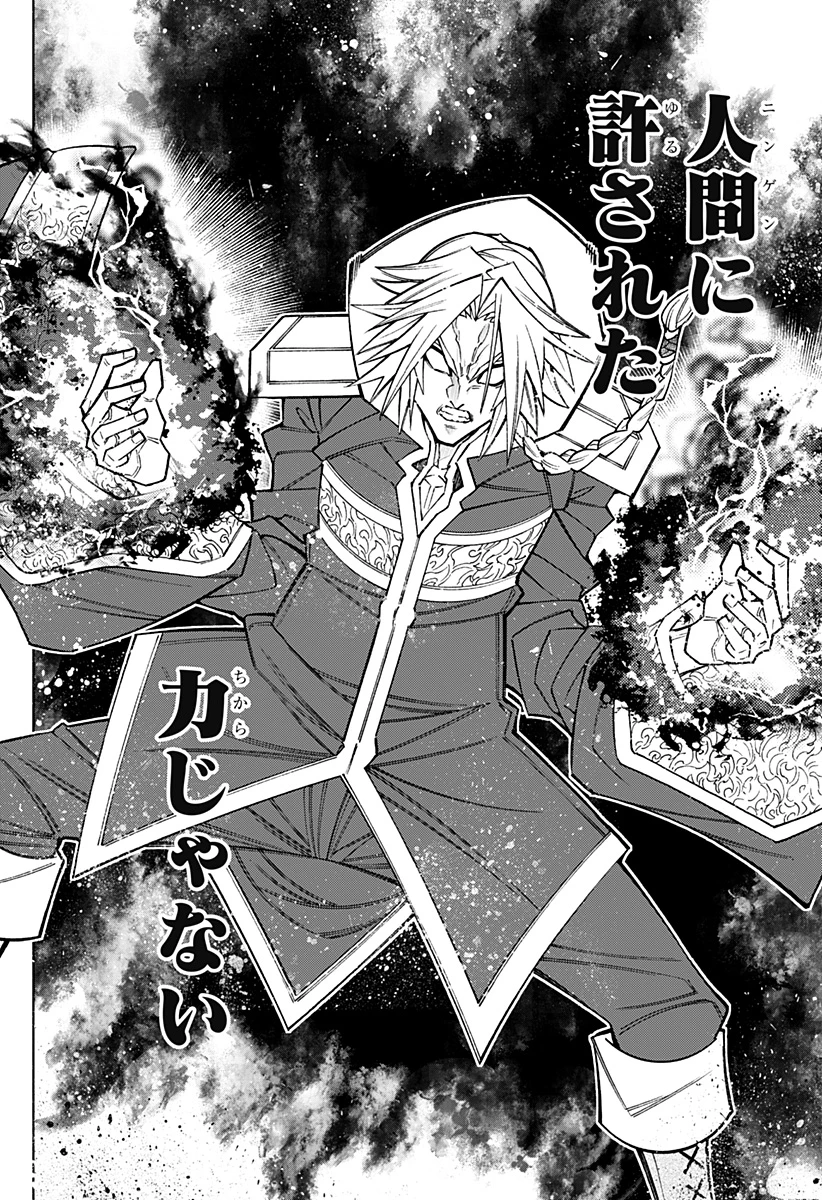 僕の武器は攻撃力１の針しかない 第91話 - 26