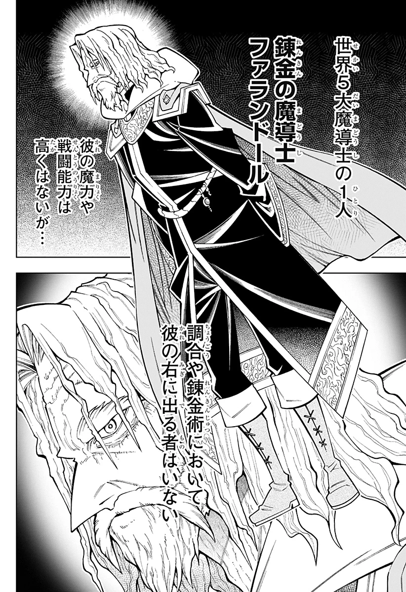 僕の武器は攻撃力１の針しかない 第80話 - 2