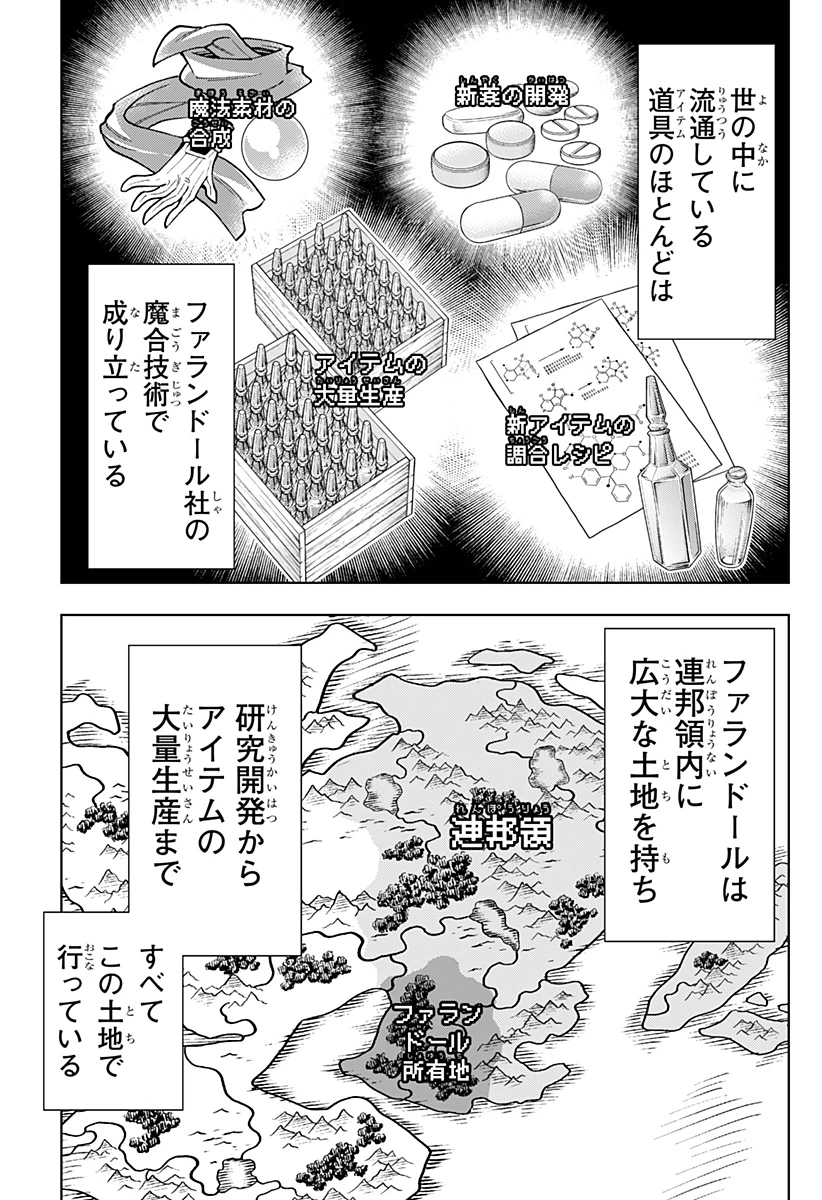 僕の武器は攻撃力１の針しかない 第80話 - 3