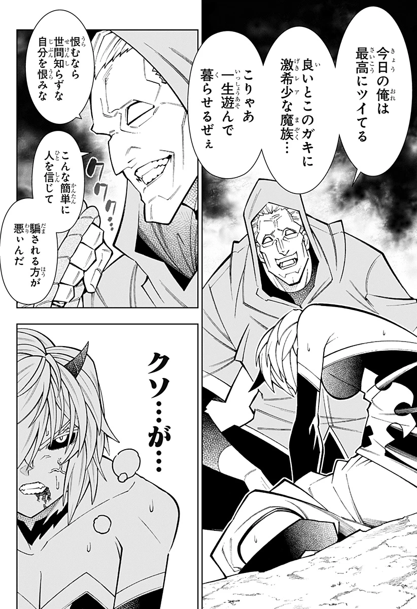 僕の武器は攻撃力１の針しかない 第79話 - 10