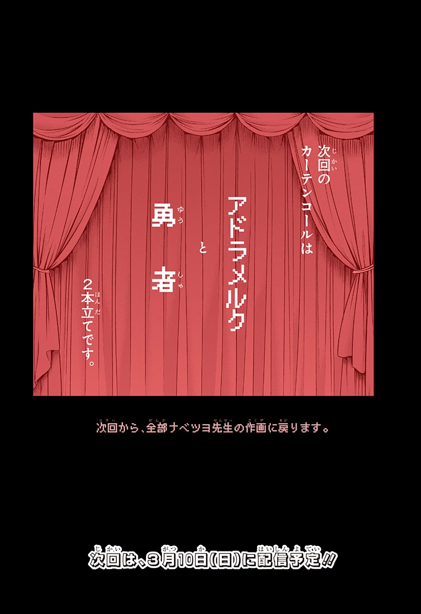 僕の武器は攻撃力１の針しかない 第78話 - 8
