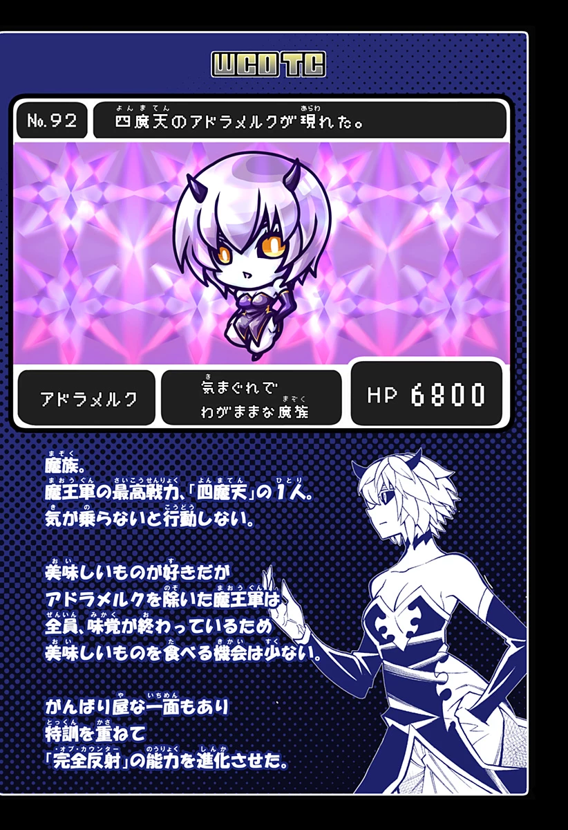 僕の武器は攻撃力１の針しかない 第79話 - 16