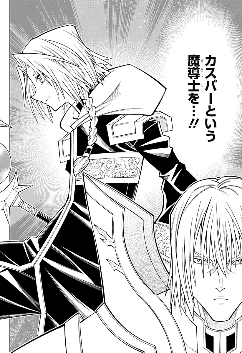 僕の武器は攻撃力１の針しかない 第80話 - 22