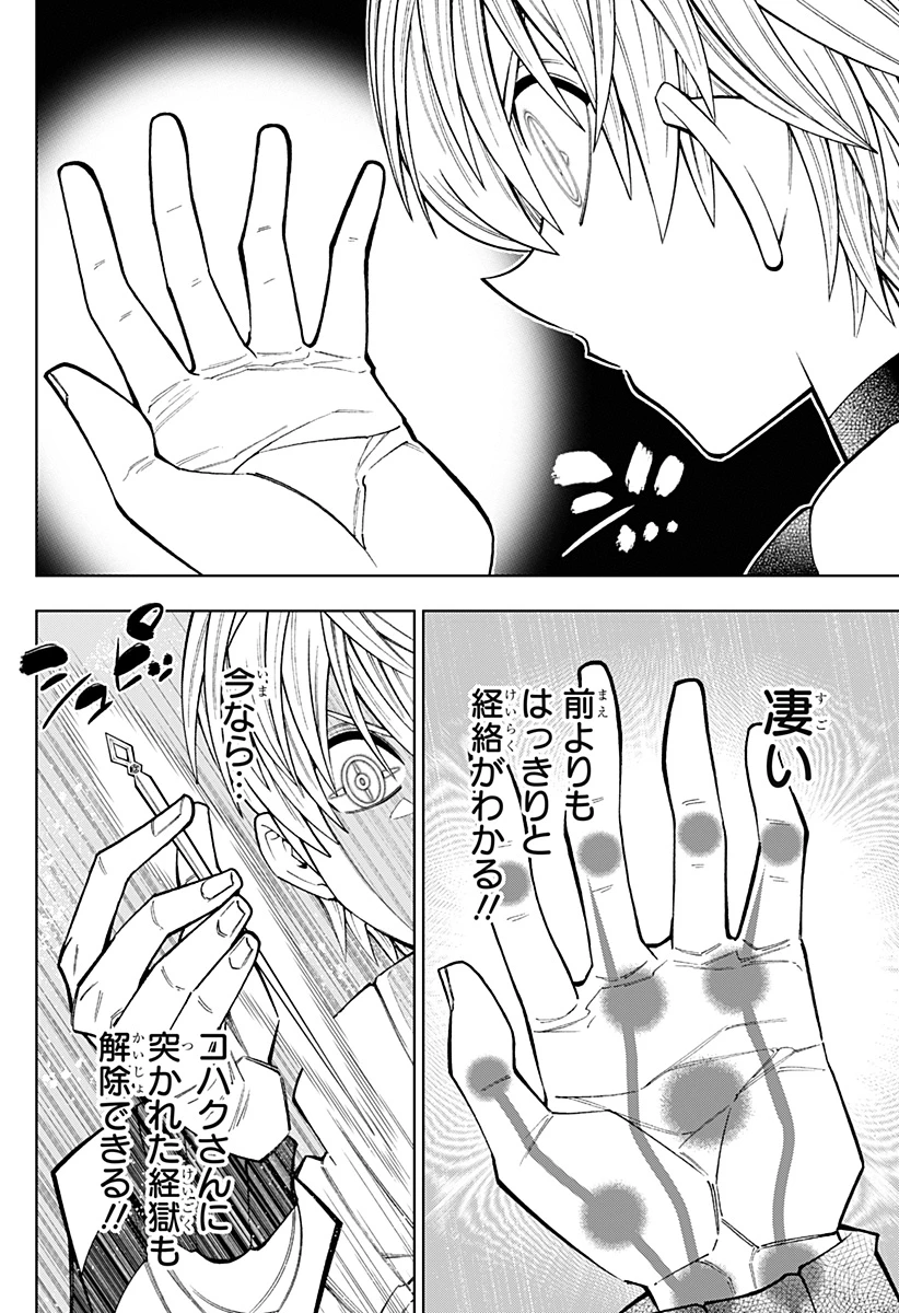 僕の武器は攻撃力１の針しかない 第71話 - 4