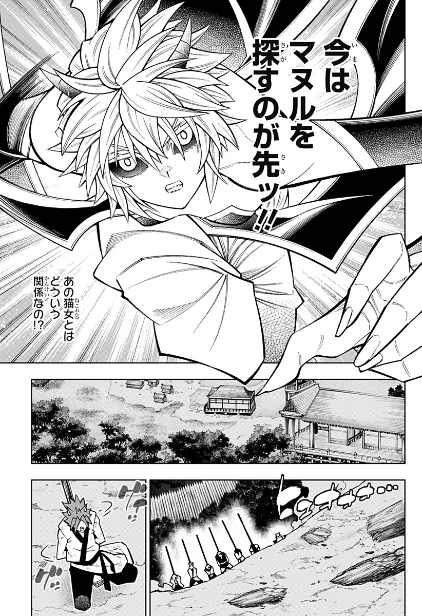 僕の武器は攻撃力１の針しかない 第71話 - 9