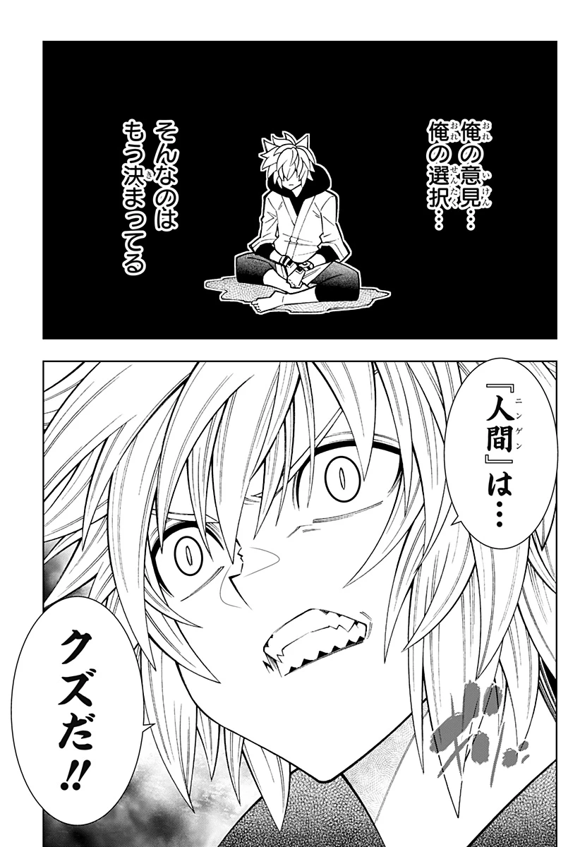 僕の武器は攻撃力１の針しかない 第75話 - 11