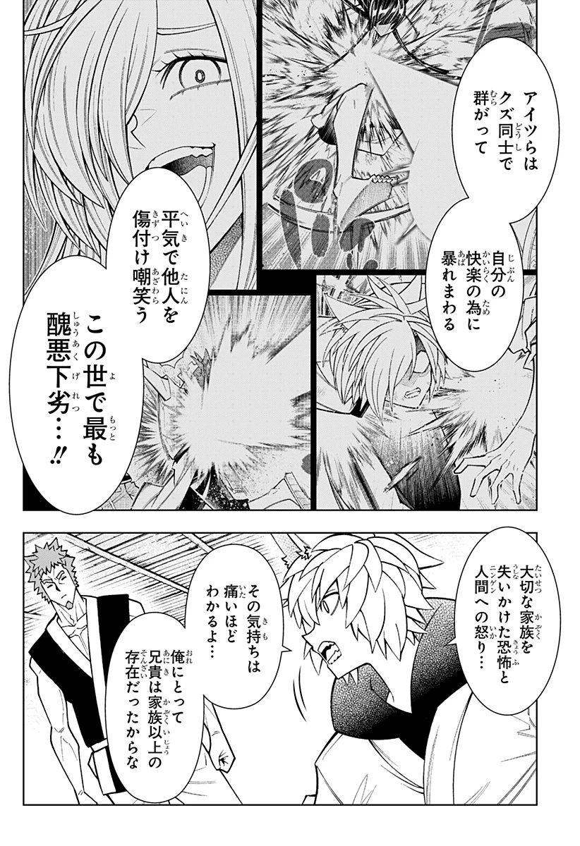 僕の武器は攻撃力１の針しかない 第75話 - 12