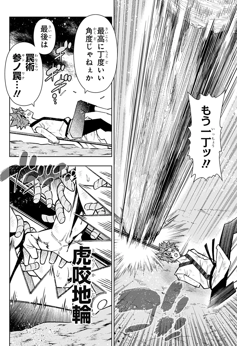 僕の武器は攻撃力１の針しかない 第71話 - 12