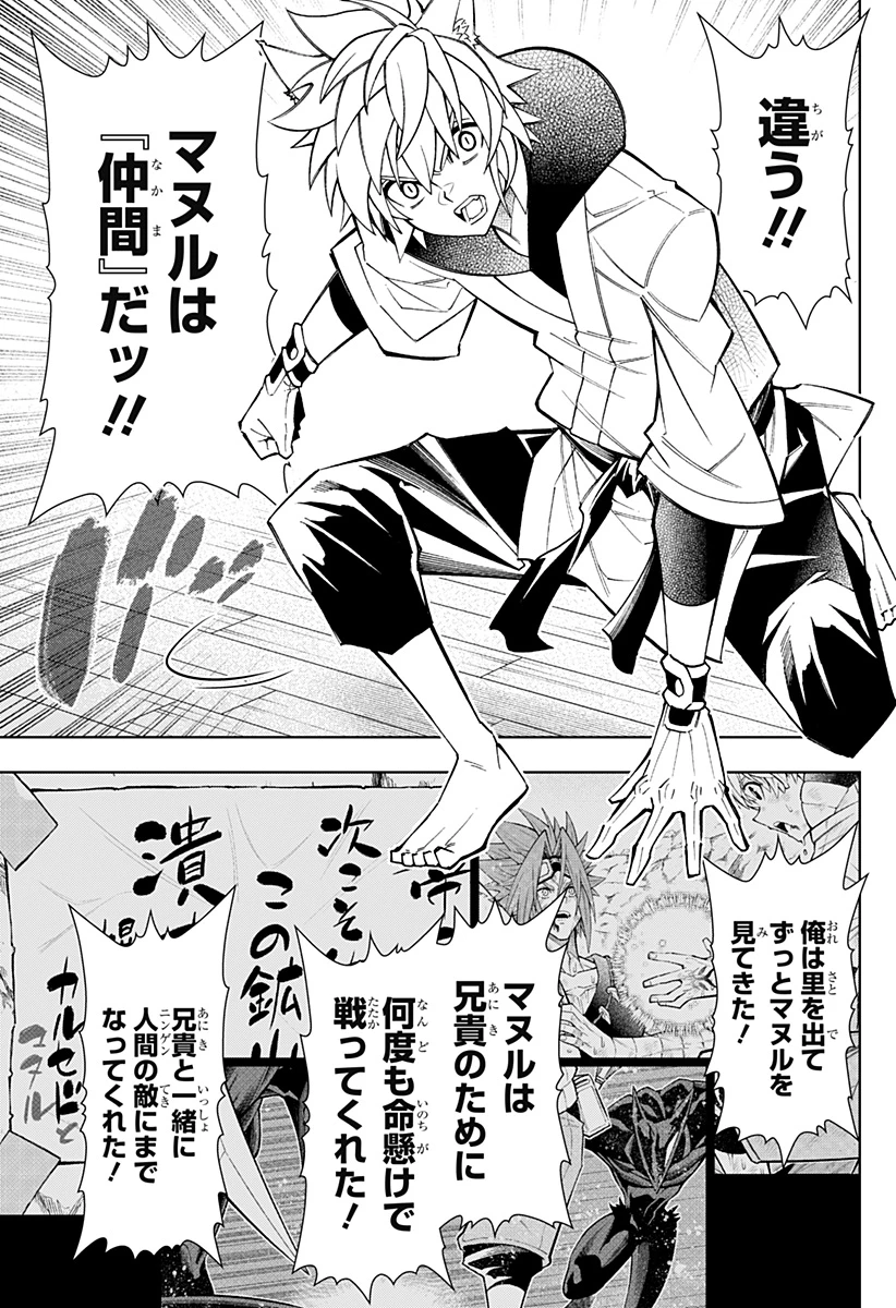 僕の武器は攻撃力１の針しかない 第75話 - 15