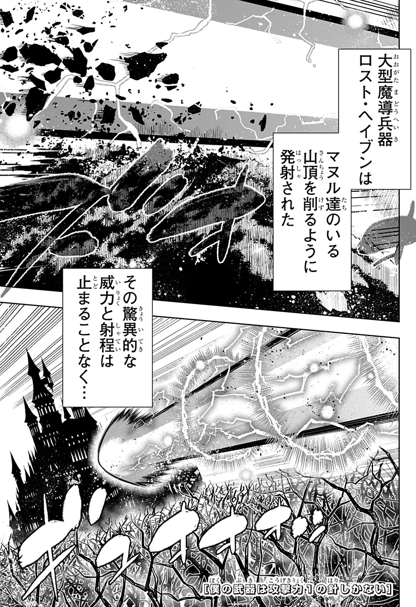 僕の武器は攻撃力１の針しかない 第67話 - 1