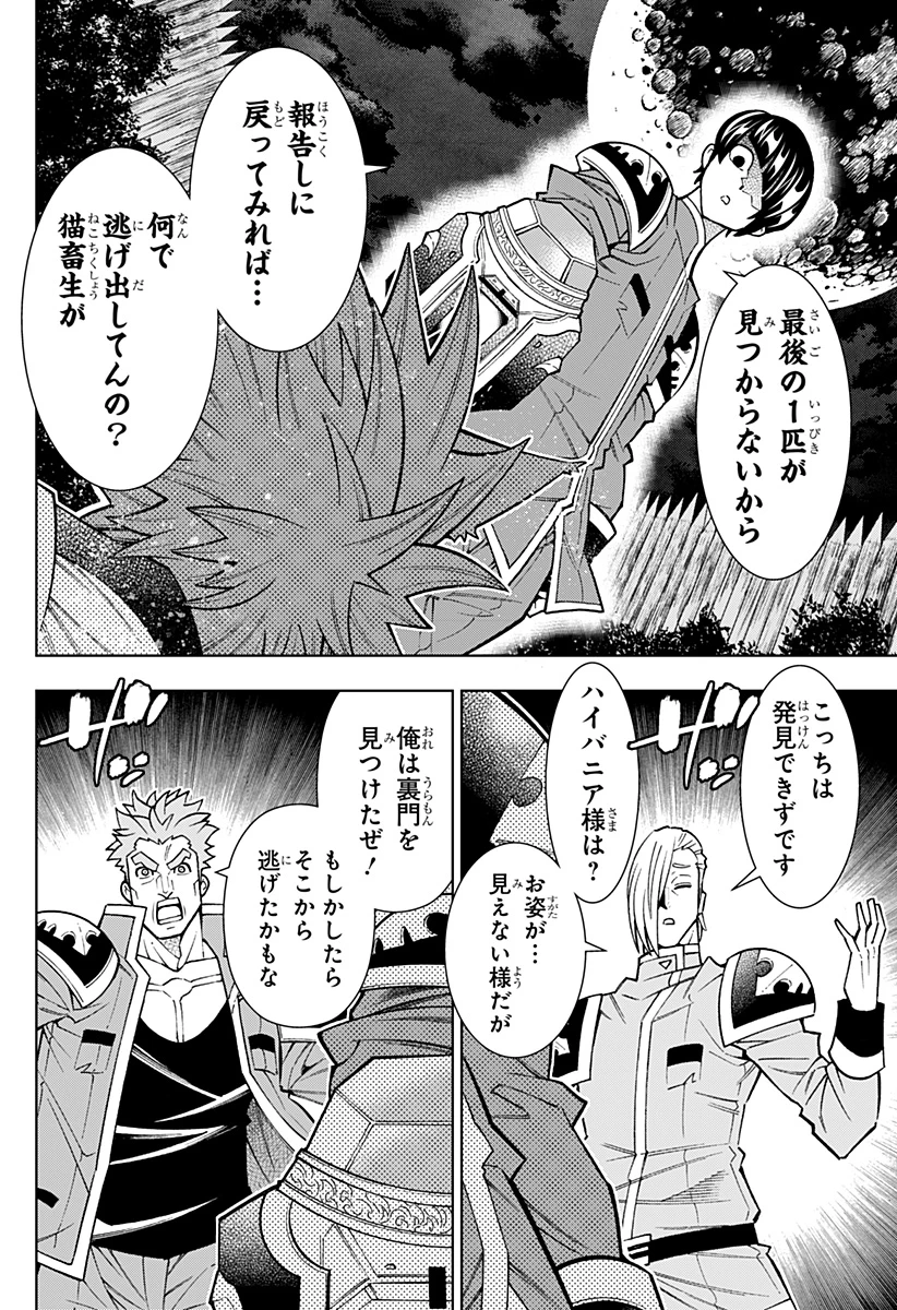 僕の武器は攻撃力１の針しかない 第71話 - 14