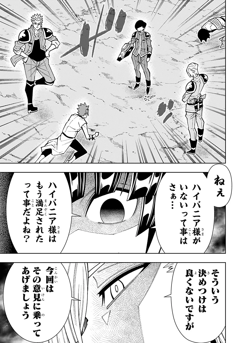 僕の武器は攻撃力１の針しかない 第71話 - 15